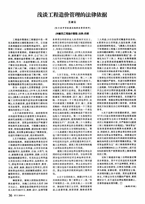 浅谈工程造价管理的法律依据