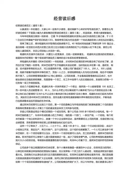 经营读后感范文（通用5篇）