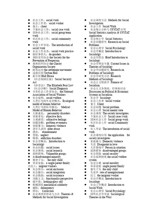 考研社工专业英语单词+面试