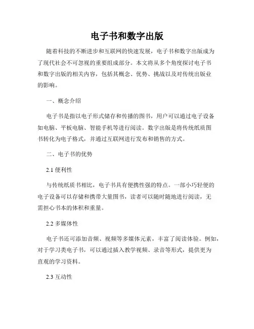 电子书和数字出版