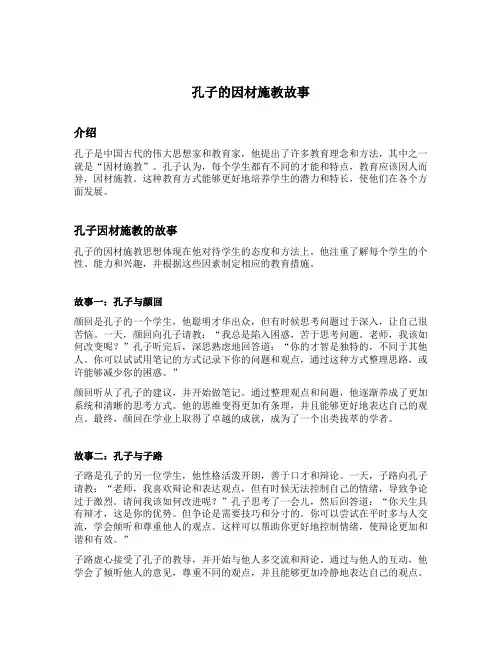 孔子的因材施教故事