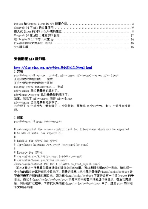 安装配置nfs服务器