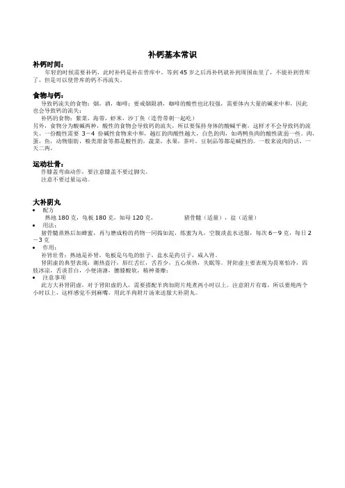 补钙基本常识