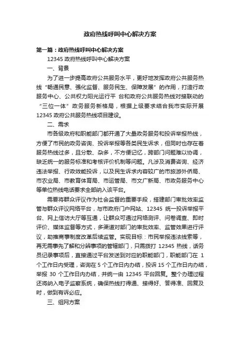 政府热线呼叫中心解决方案