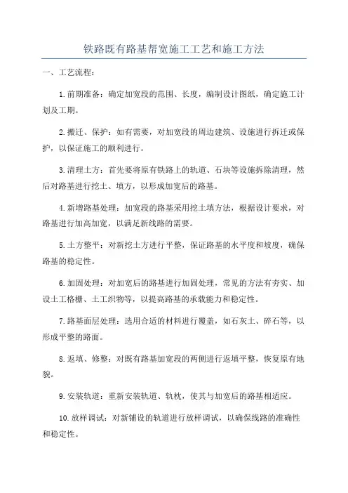 铁路既有路基帮宽施工工艺和施工方法