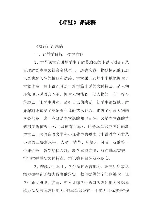 《项链》评课稿