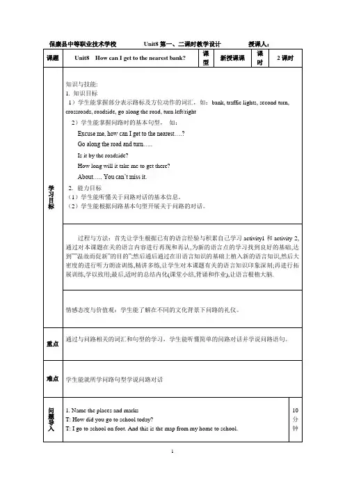英语基础模块1Unit8