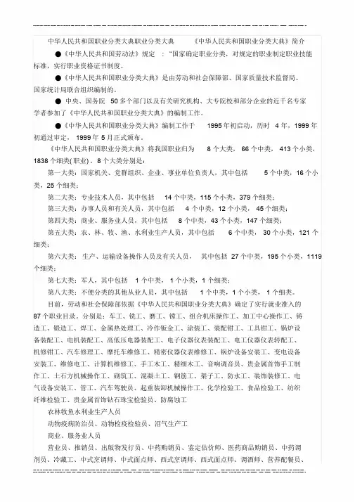 中华人民共和国职业分类大典