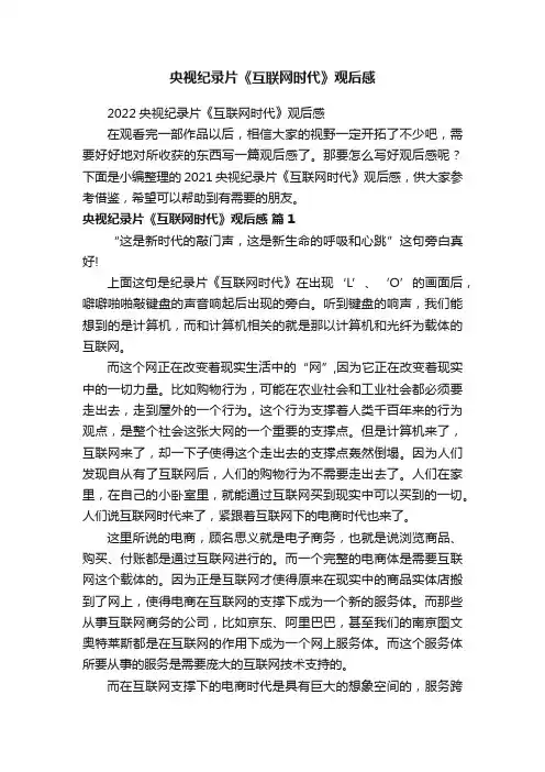 央视纪录片《互联网时代》观后感