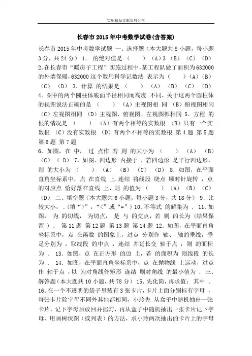 长春市2015年中考数学试卷(含答案)