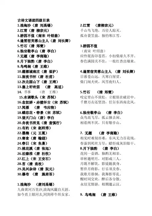 古诗文四级