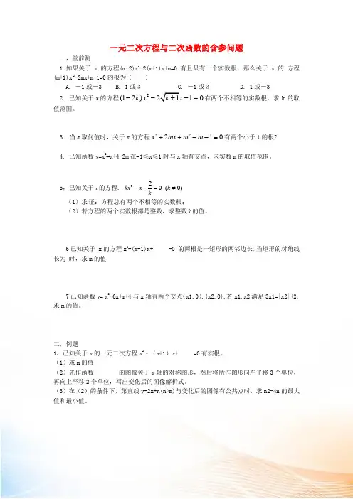 2022中考数学专题复习 一元二次方程与二次函数的含参问题