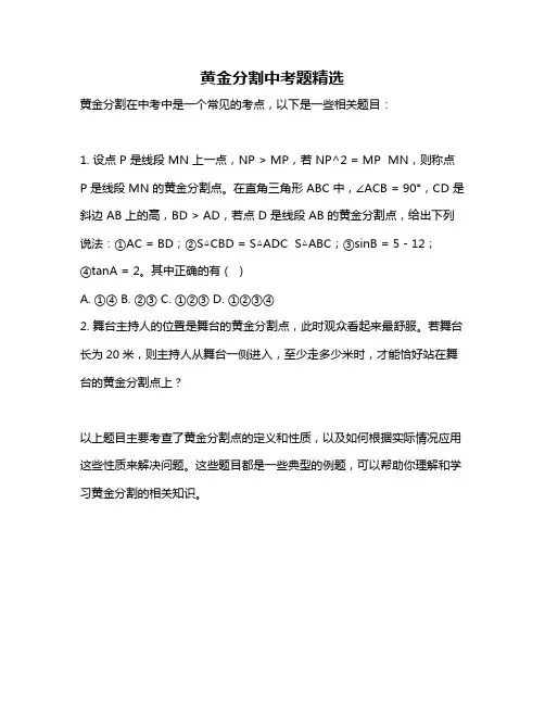 黄金分割中考题精选
