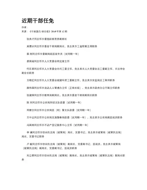 近期干部任免