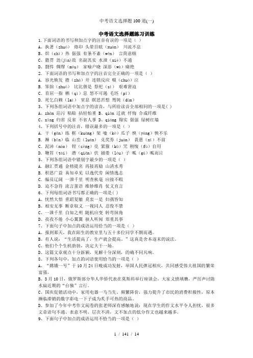 中考语文选择题100道(一)