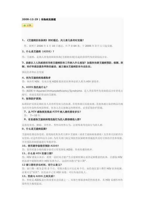 2008传染病控制试题
