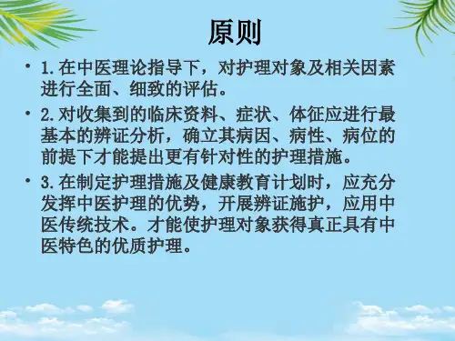 【精】如何书写中医护理记录