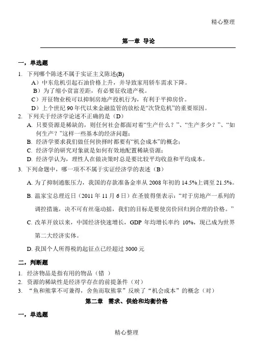 微观经济学题库
