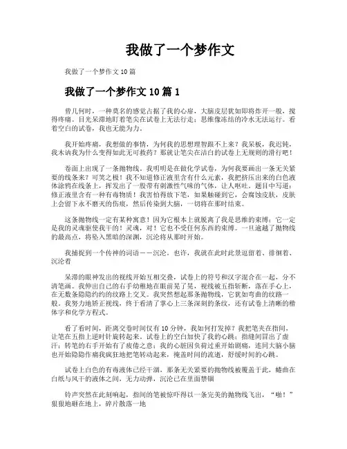 我做了一个梦作文