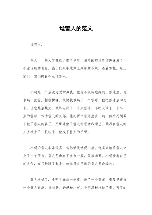 堆雪人的范文