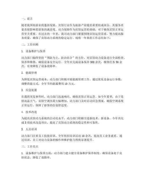 宾馆动力工作总结范文