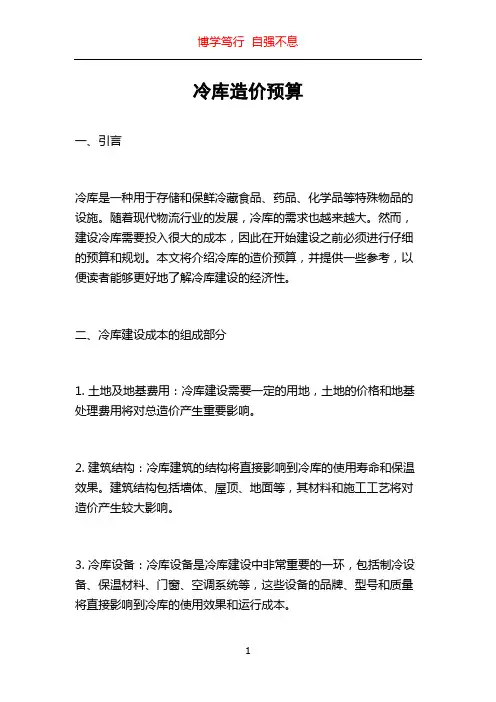 冷库造价预算