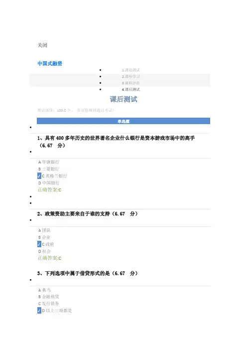 时代光华中国式融资课后测试参考答案