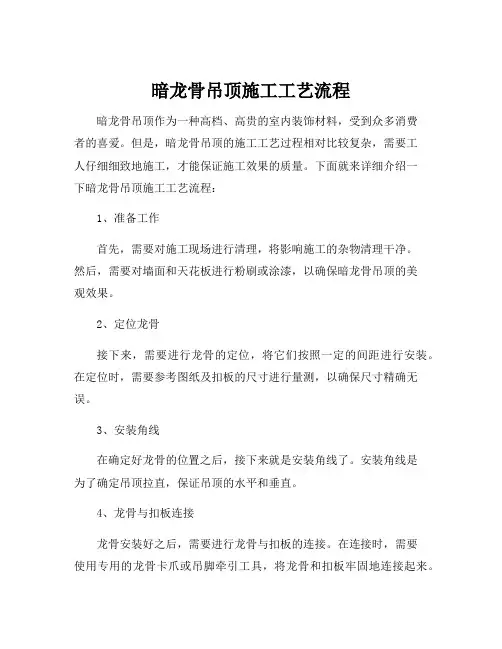 暗龙骨吊顶施工工艺流程