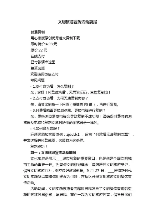 文明旅游宣传活动简报