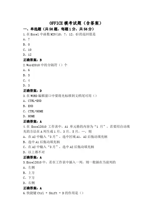 OFFICE模考试题(含答案)