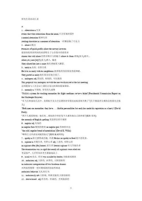 研究生英语词汇表