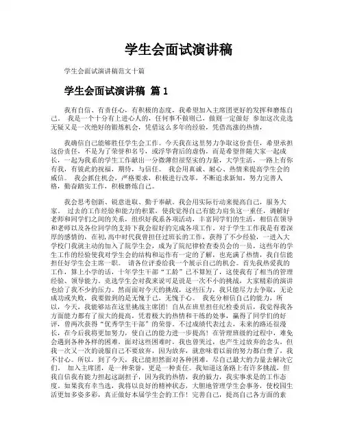 学生会面试演讲稿