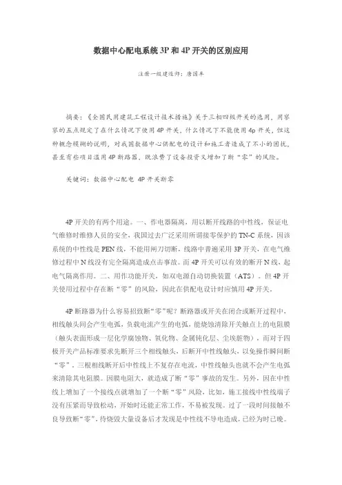 数据中心配电系统3P和4P开关的区别应用