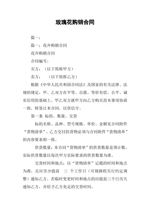 玫瑰花购销合同