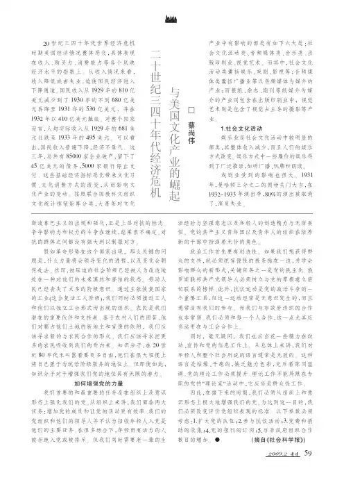二十世纪三四十年代经济危机与美国文化产业的崛起