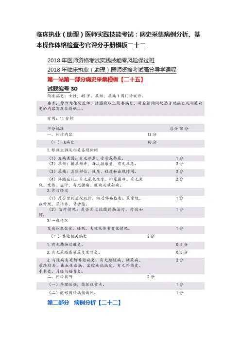 临床执业（助理）医师实践技能考试：病史采集病例分析、基本操作体格检查考官评分手册模板二十二