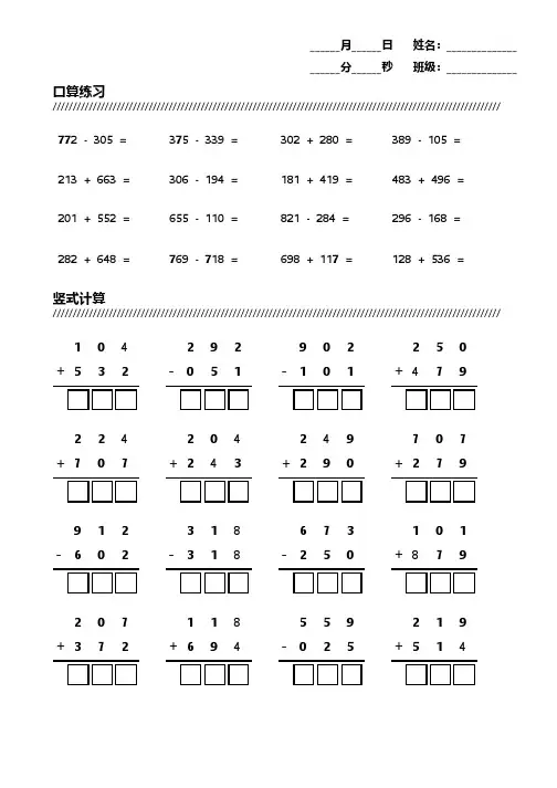 小学三年级数学三位数加减法练习题-可直接打印 (148)