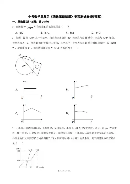 中考数学总复习《函数基础知识》专项测试卷(附答案)