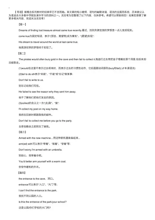 新概念英语第二册：Lesson55课文注释