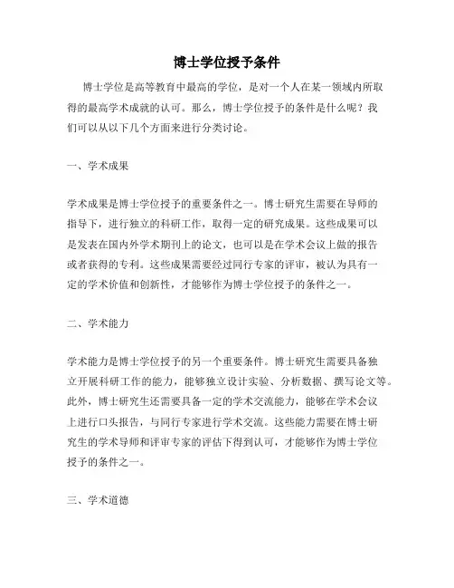 博士学位授予条件