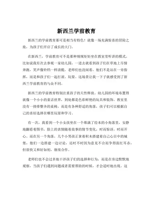 新西兰学前教育