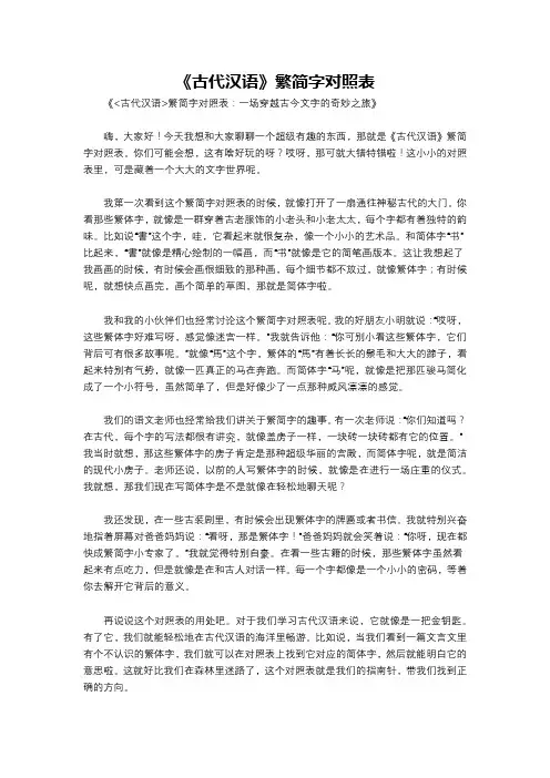 《古代汉语》繁简字对照表