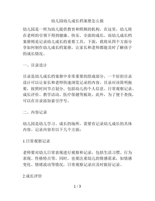 幼儿园幼儿成长档案册怎么做的解决方案