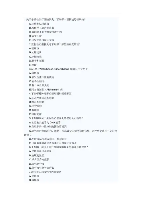 病理学：神经系统习题
