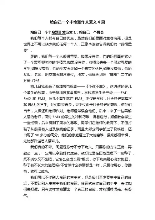 给自己一个半命题作文范文4篇_中考命题作文