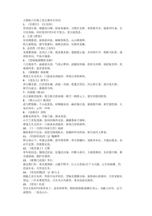 人教版语文八上古诗