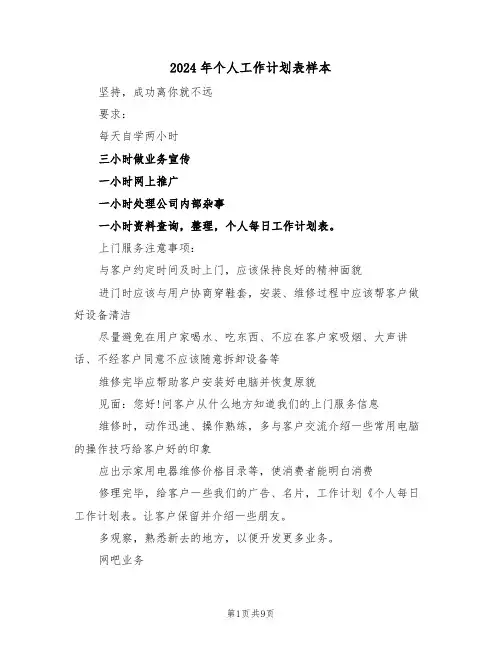 2024年个人工作计划表样本(四篇)