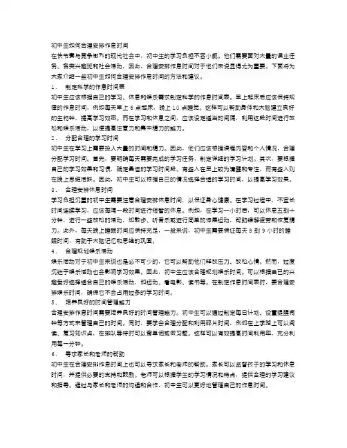 初中生如何合理安排作息时间