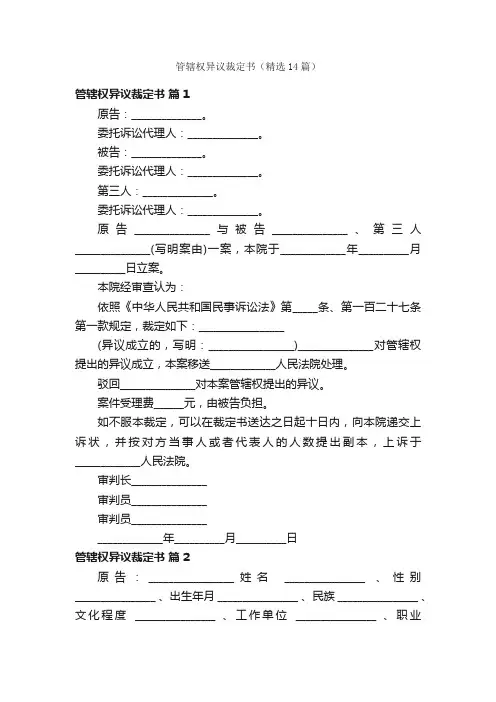 管辖权异议裁定书（精选14篇）