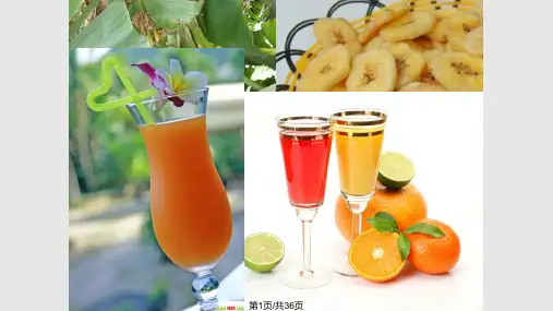 高中生物选修一果胶酶在果汁生产中的应用PPT课件